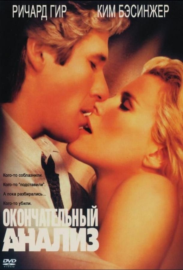 Окончательный анализ 1992 Смотреть Онлайн Бесплатно в Хорошем Качестве